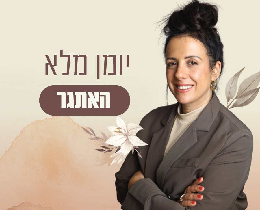 יומן מלא אתגר 900